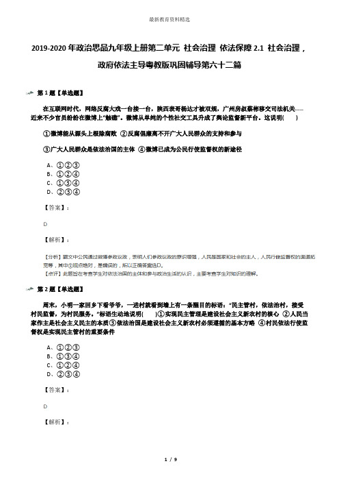 2019-2020年政治思品九年级上册第二单元 社会治理 依法保障2.1 社会治理,政府依法主导粤教版巩固辅导第六