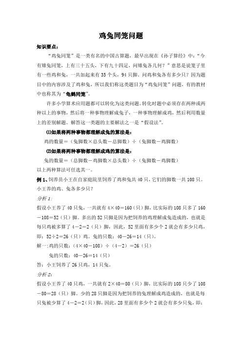 鸡兔同笼问题