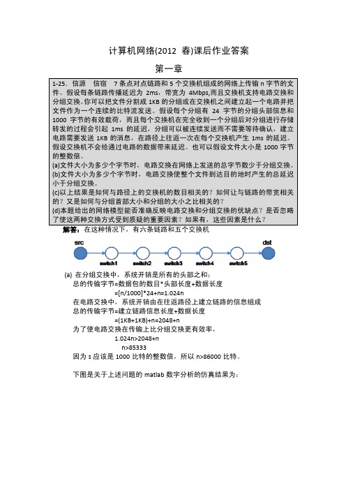 计算机网络课后习题解答中文版