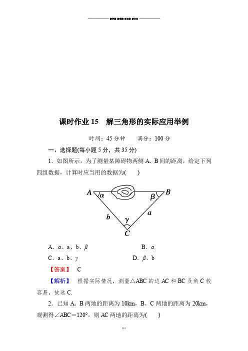 北师大版高中数学必修五课时作业15 解三角形的实际应用举例.doc