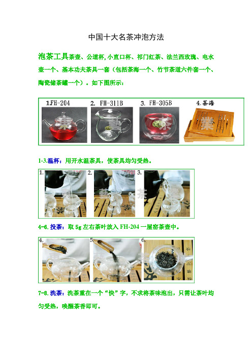 功夫茶的冲泡方法