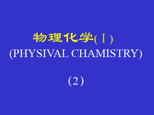焓与热容