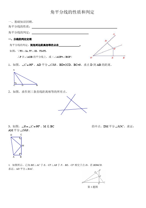 角平分线的判定