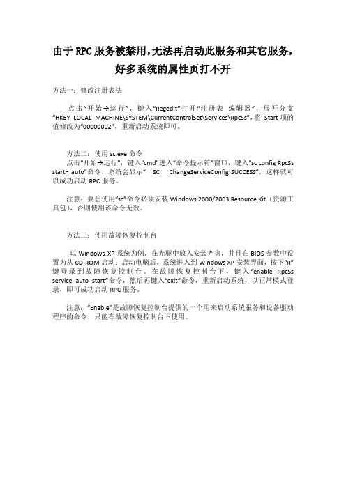 RPC服务被禁用,系统属性打不开