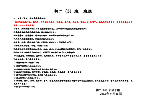 班规 2
