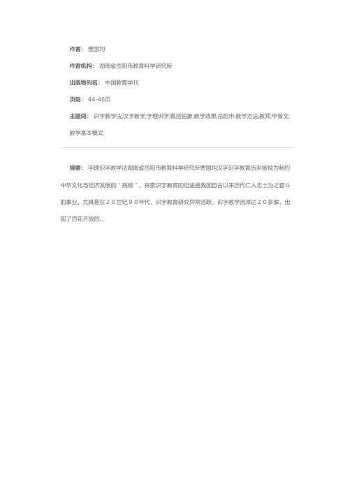 字理识字教学法