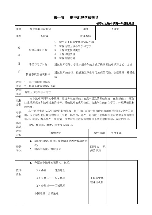 1.0第一课时学法指导教学设计