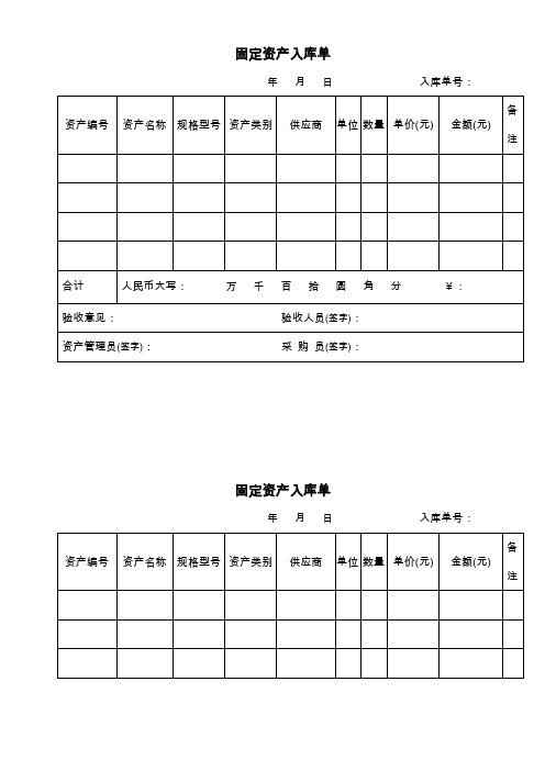 固定资产入库单