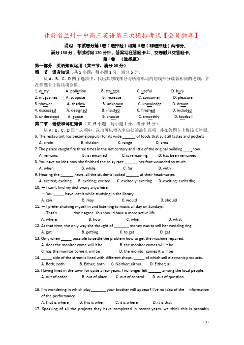 甘肃省兰州一中高三英语第三次模拟考试【会员独享】