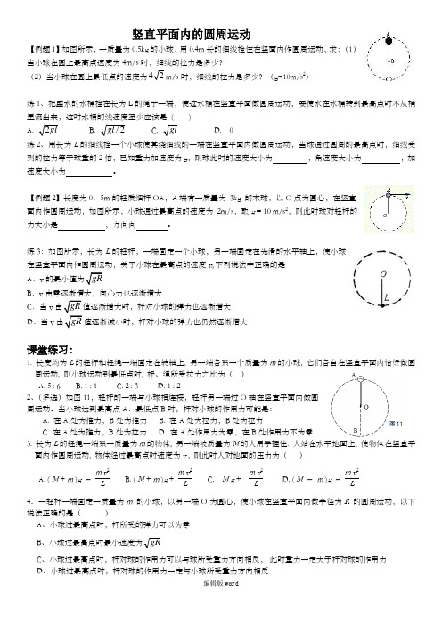 必修2 竖直平面内的圆周运动习题(带答案)