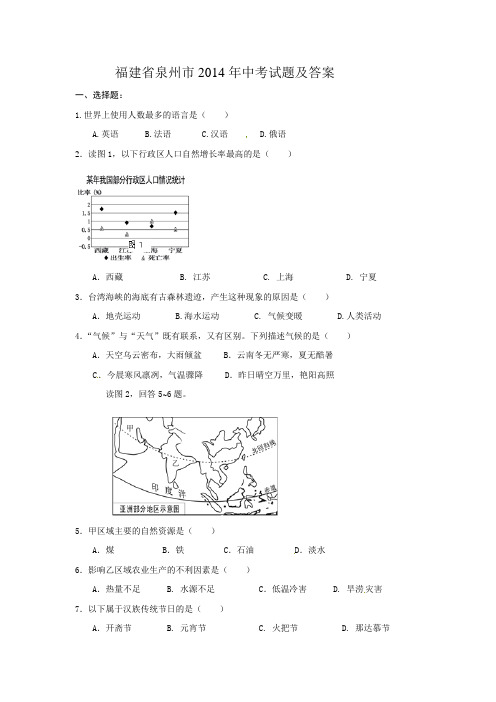 福建省泉州市2014年中考试题及答案