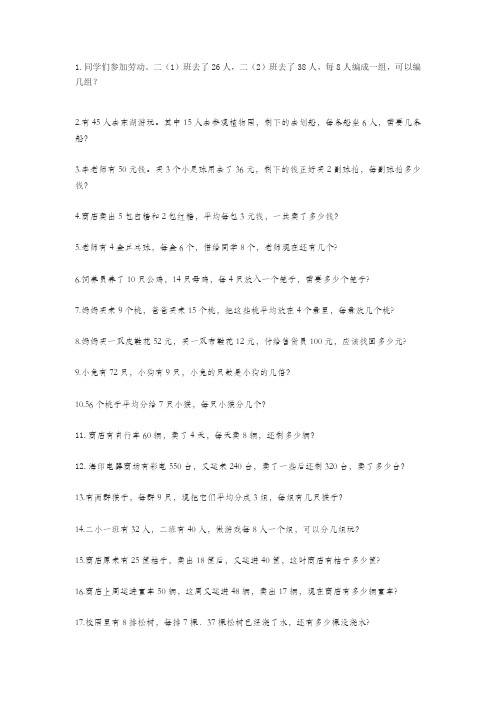 北师大版二年级上册数学应用题大全(已打印)