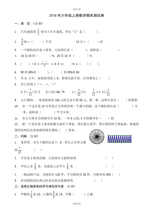 2018年六年级上册数学期末试题(含详细答案)