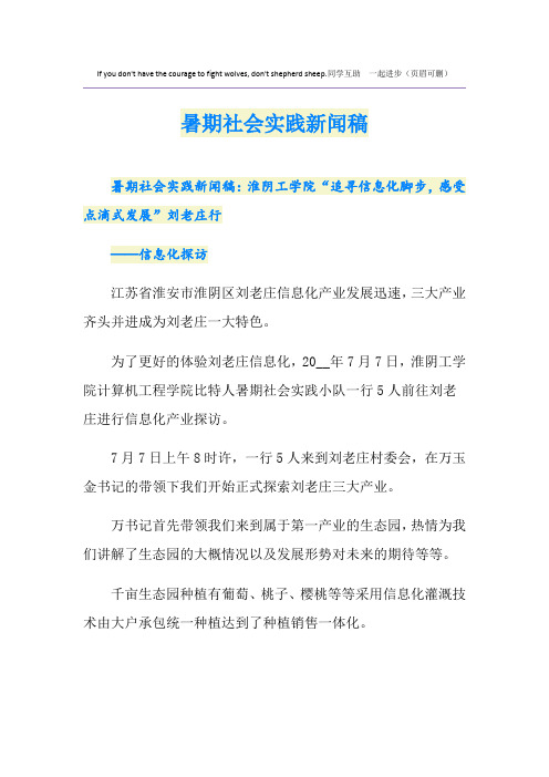 暑期社会实践新闻稿