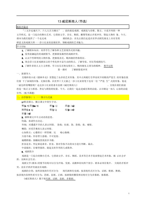 九年级语文下册13《威尼斯商人》学案1新人教版