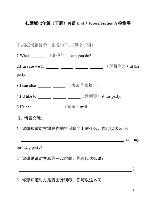 仁爱版七年级(下册)英语Unit 7 Topic2 Section A检测卷含答案