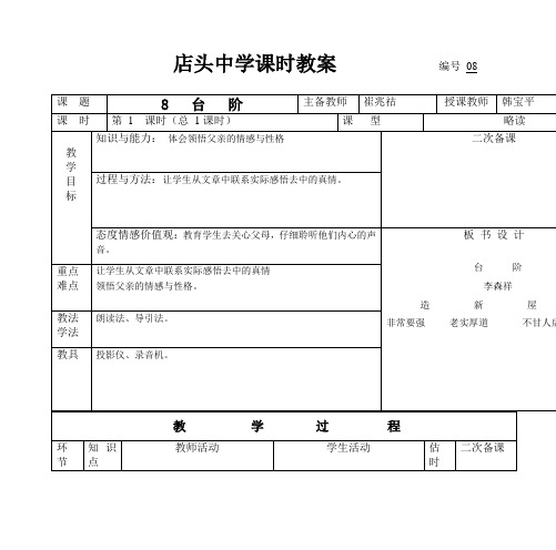 店头中学课时教案 编号_08__