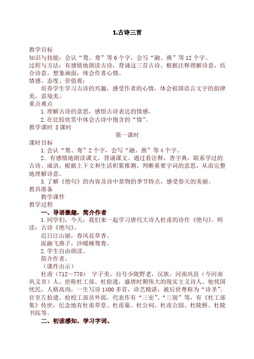 【优选】部编新人教版三年级下册语文第三套1-8单元全册优质教案(含语文园地、习作、口语交际等)