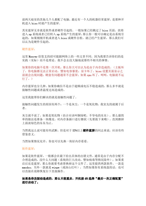 教你玩电脑——解决电脑开机蓝屏问题