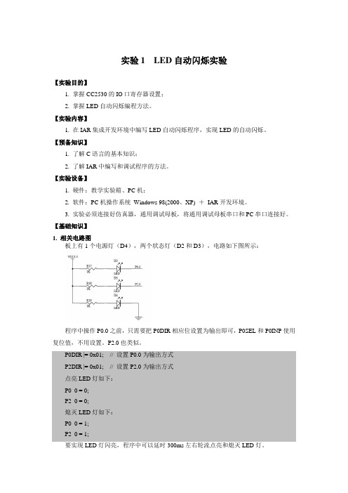 《短距离无线通信技术实验》