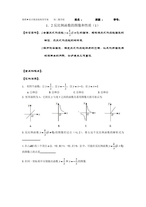 1.2反比例函数的图像和性质(1)