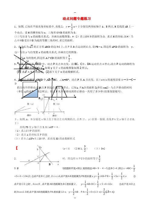 新北师大版八年级上册动点与一次函数专题练习(含答案)