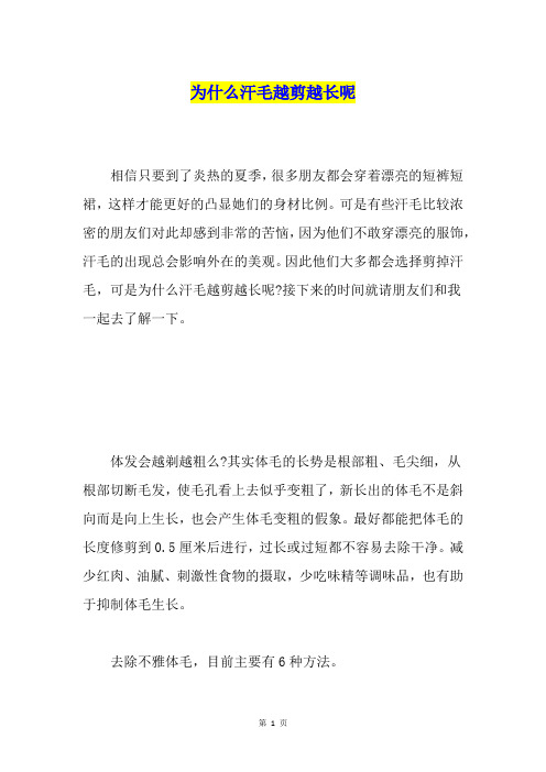 为什么汗毛越剪越长呢