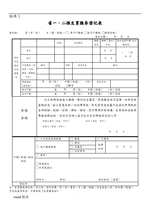 (新)福建省一、二孩生育服务登记表、再生育申请及说明[2]