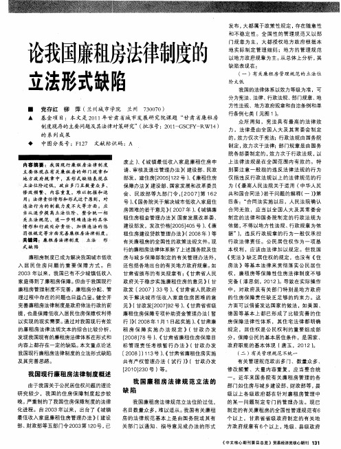 论我国廉租房法律制度的立法形式缺陷