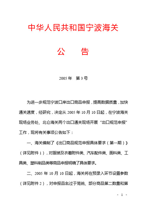 中华人民共和国宁波海关公告2005年 第3号