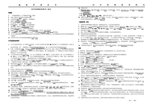 初中物理基本概念大全