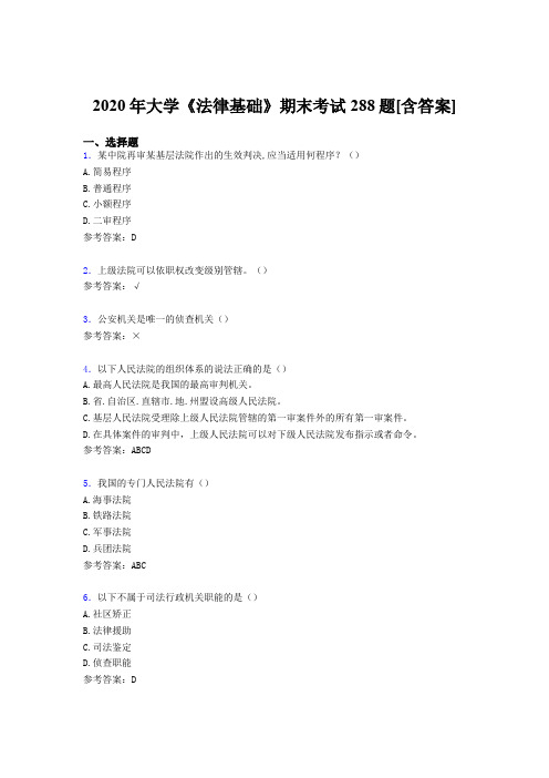 最新大学《法律基础》期末模拟考核复习题库288题(含标准答案)