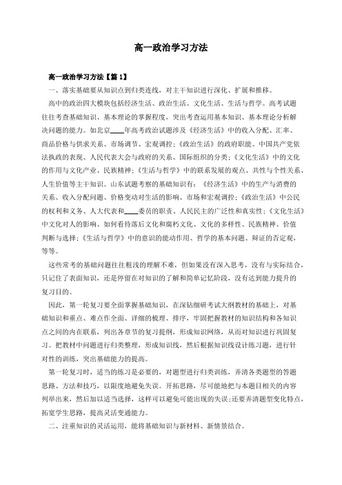 高一政治学习方法