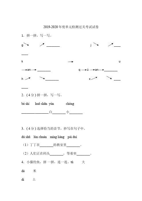 一年级上语文试题-拼音专项过关检测卷-人教部编版 (6)  含答案