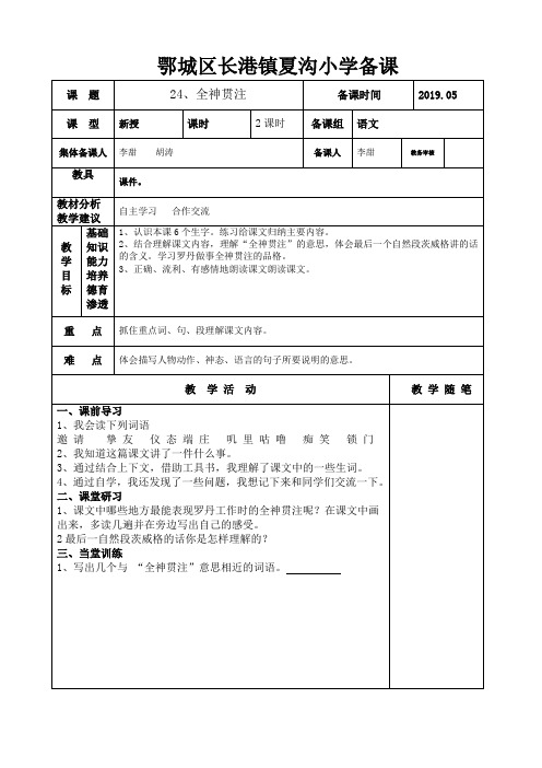 电子备课格式-(2)