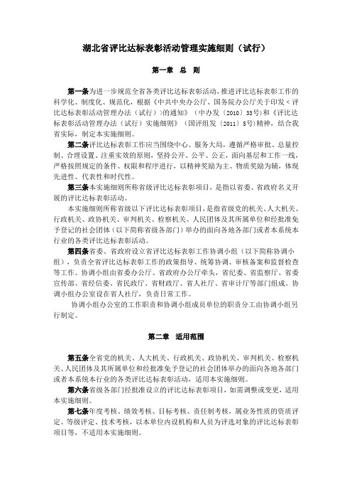 湖北省评比达标表彰活动管理实施细则
