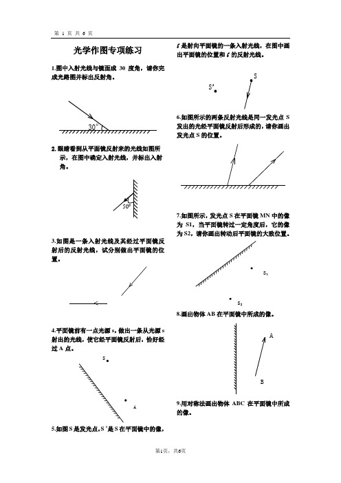 初中物理光学作图