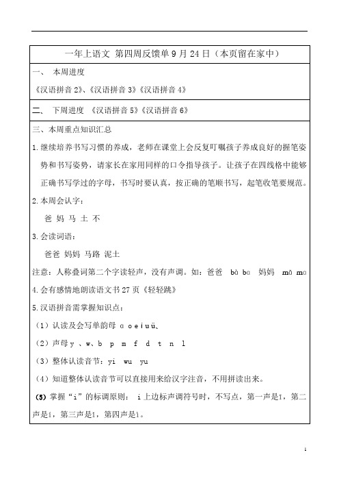 沈阳东北育才双语小学2020级一年语文第4周反馈单