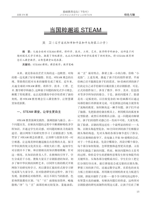 当国粹邂逅STEAM