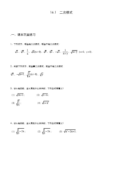 最新2019-2020年度沪教版(五四学制)八年级数学上册同步练习:16.1二次根式-精编试题