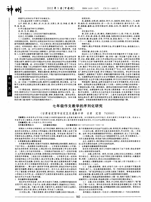 七年级作文教学的序列化研究