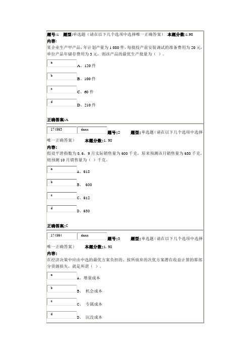 南大管理会计第一次作业(参考Word)