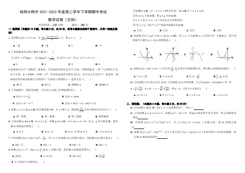 2021年高二下学期期中考试数学试卷(文科)