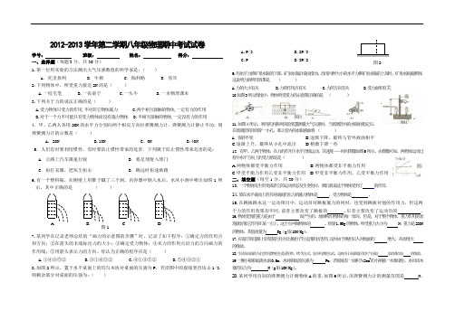 2012—2013八年级下学期物理其中试题