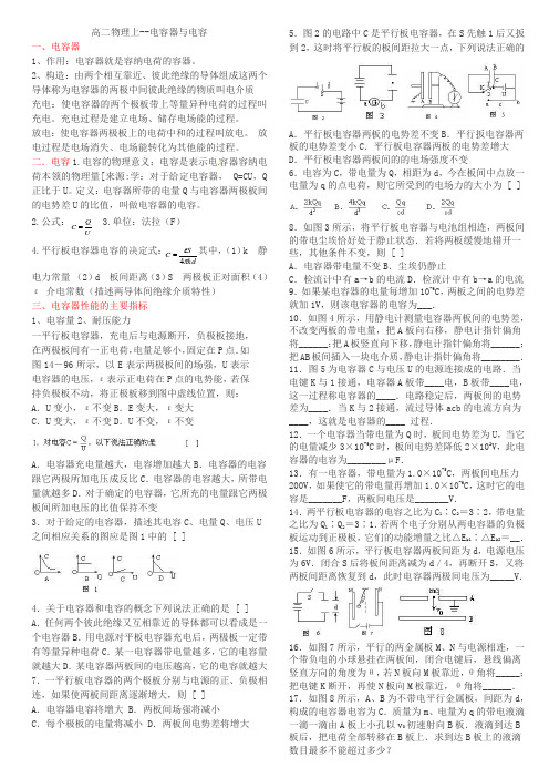 高二物理上--电容器与电容