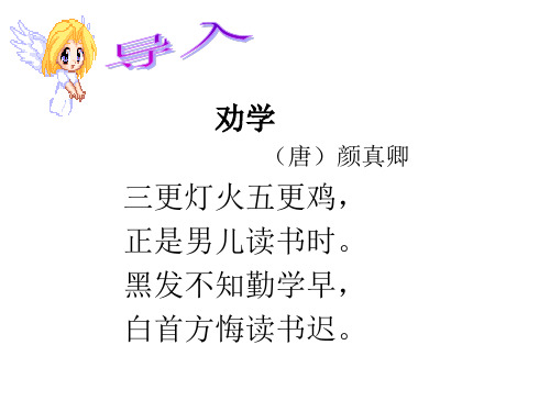 少年正是读书时6PPT课件