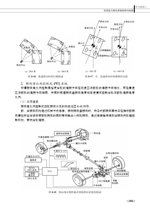 2．转向角比例控制式4WS系统_汽车底盘电控技术（第2版）_[共3页]