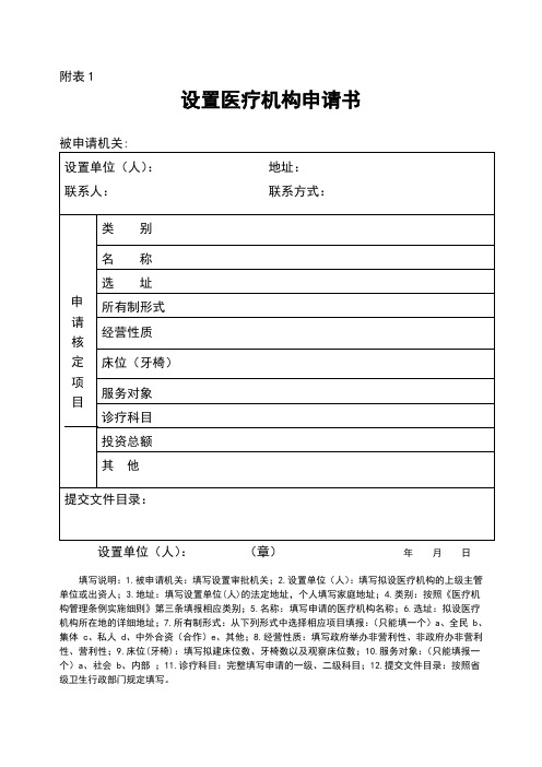 村卫生室设置申请表格