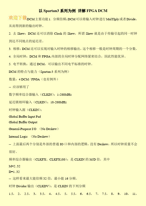 以Spartan3系列为例 详解FPGA DCM