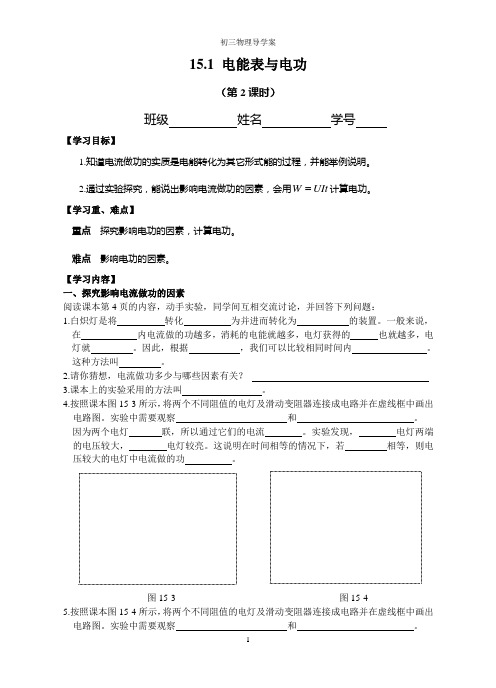 《15.1 电能表与电功》导学案(2)